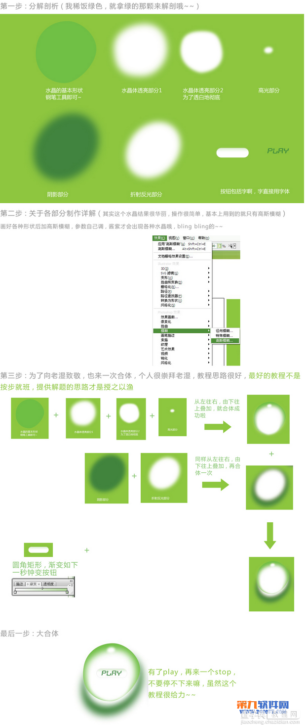 Illustrator(AI)设计制作出晶莹剔透效果的雨滴按钮图标实例教程2