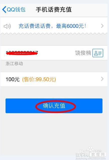 手机qq怎么充话费？手机qq快速充话费方法汇总5