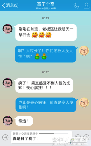 手机QQ将推智慧小Q 高仿主人风格替聊3