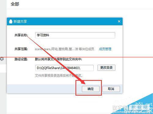 QQ文件共享怎么用？QQ文件共享接收和发送文件的详细教程7