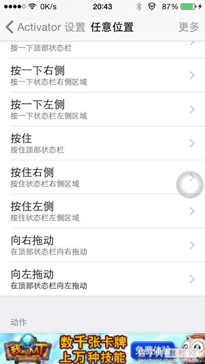 升级IOS8系统后Display Recorder破解版手势问题解决方法1