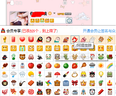 qq签名怎么添加表情 qq会员签名添加表情教程3