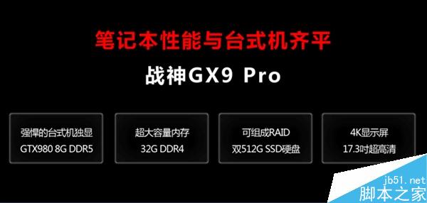 售价49999元！神舟地球最强游戏笔记本GX9 Plus发布3