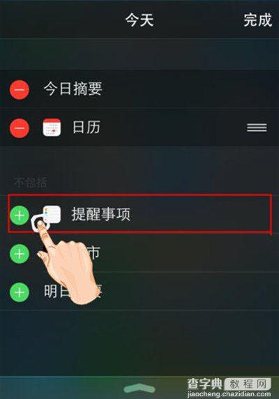 iOS8如何编辑通知显示？苹果系统IOS8编辑今日通知显示栏目教程2