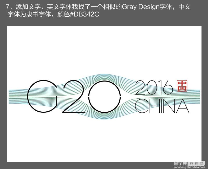 AI绘制2016杭州G20峰会LOGO10