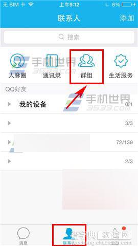 在手机QQ上怎么退群?手机QQ怎么退群方法1