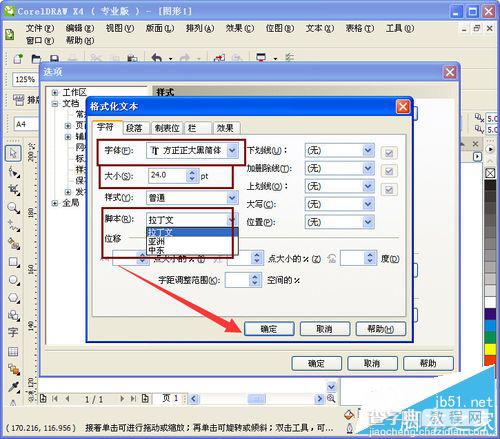 CorelDRAW默认字体设置的三种方法10