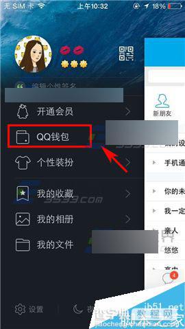 手机QQ钱包在哪里签到?手机QQ钱包签到方法2