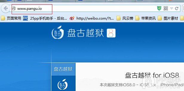 如何下载盘古iOS8.1完美越狱工具 盘古iOS8.1完美越狱官网地址下载1