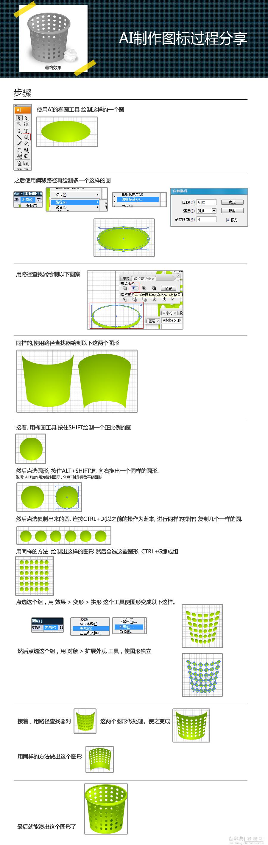 AI利用3D查找器绘制垃圾桶图标1