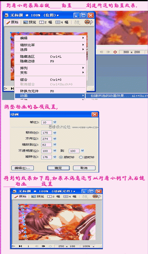 Fireworks制作枫叶飘落的gif动画效果5