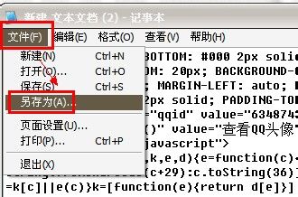 如何复制别人的QQ头像且不失真3