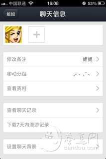 iPhone QQ2013最新4.0版本使用技巧及其功能介绍45