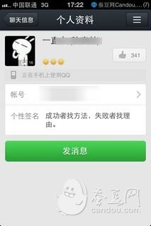 iPhone QQ2013最新4.0版本使用技巧及其功能介绍10