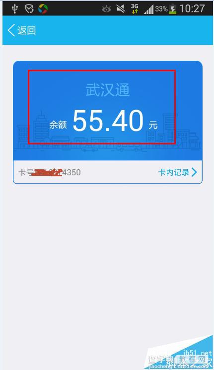 手机qq怎么给一卡通公交卡充值?3