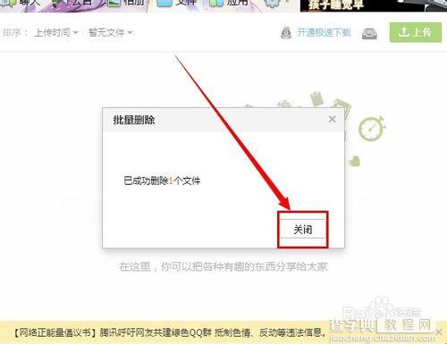 批量删除QQ群共享里的文件的方法7
