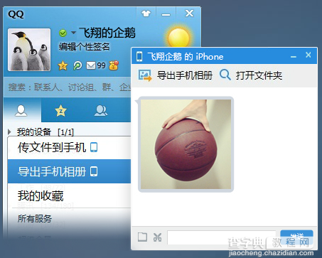 QQ导出手机相册功能介绍及使用流程图解1