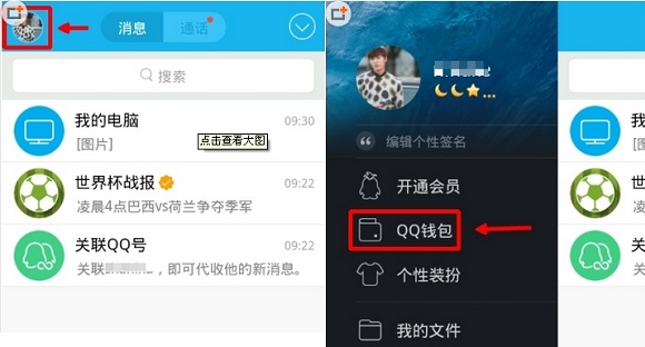 手机QQ Wifi怎么用？手机QQ Wifi获取以及连接使用QQwifi教程图文介绍2