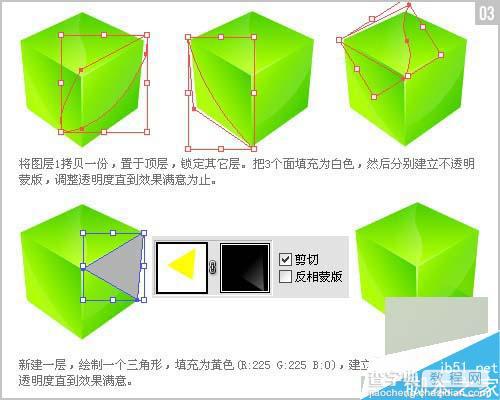 Illustrator制作漂亮透明有质感的立体方块教程3