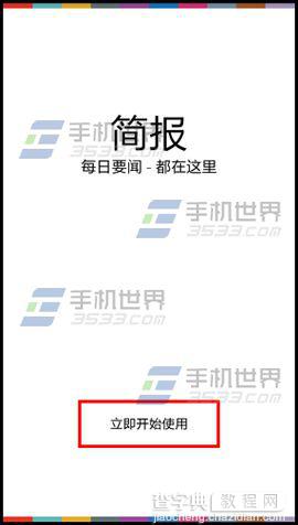 三星note4简报开启后怎么关闭?三星note4简报开启和取消方法2