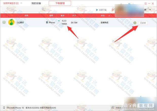 无需越狱 iOS版QQ音乐修改时间秒完成QQ加速图文教程6