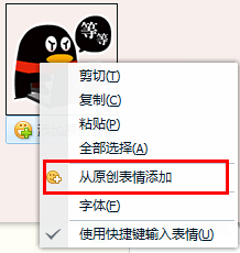 怎么免费使用QQ会员付费表情？3