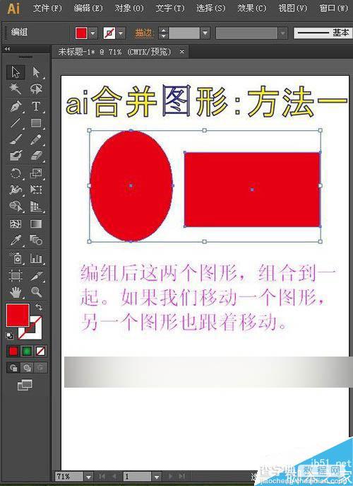 ai怎么把两个图形合成一个图形?ai图形合并两种方法介绍6