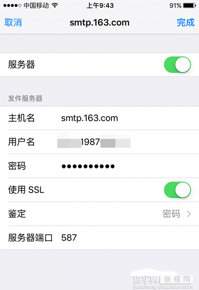 iphone自带邮箱在哪里设置 iphone6s自带邮箱收发邮件设置图文教程11