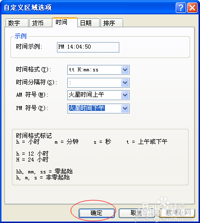 电脑右下角个性时间根据需要进行设置10