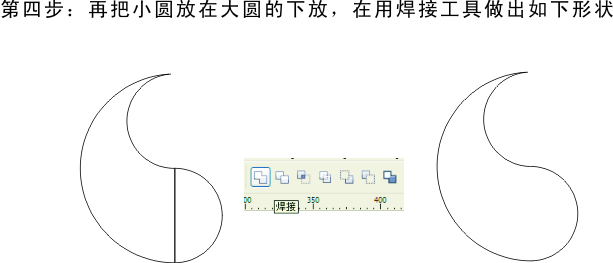 CDR简单绘制太极图形4