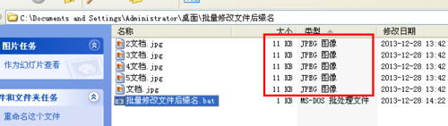 如何批量修改文件后缀名(任何文件的扩展名)？13