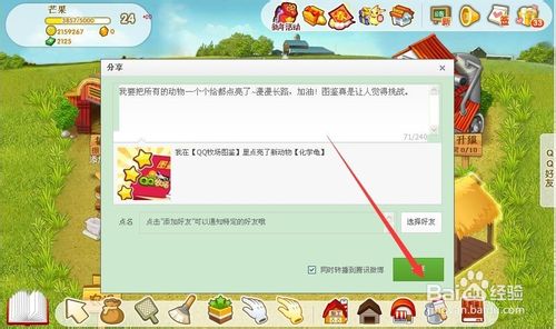 QQ农场怎么卖收货的动物赚金币？4