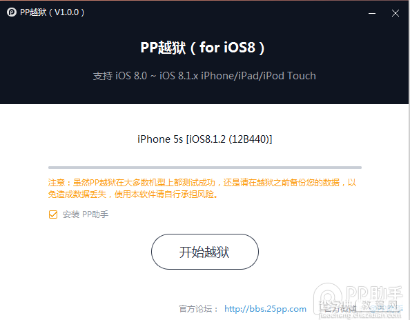 iOS8.1.2怎么越狱？iOS8.0-iOS8.1.2完美越狱图文教程4