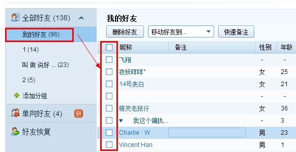 qq怎么一次性选中多个好友进行批量删除或批量移动2