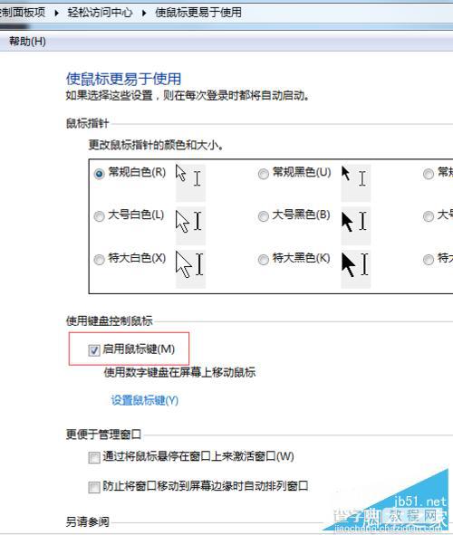 鼠标键盘时好时坏怎么用键盘代替应付简单操作？14