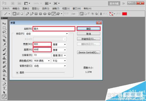 ps简单绘制箭头方法4