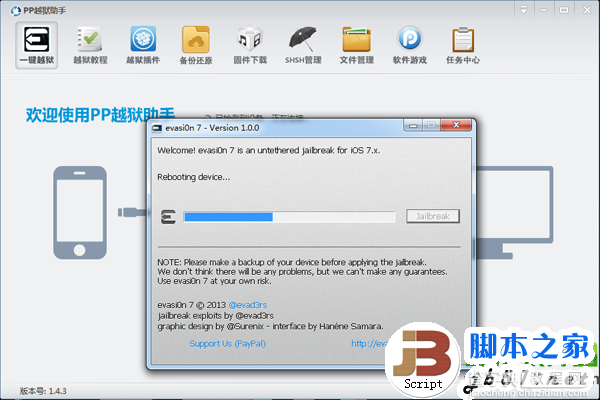 pp助手ios7怎么越狱？pp助手ios7完美越狱教程4