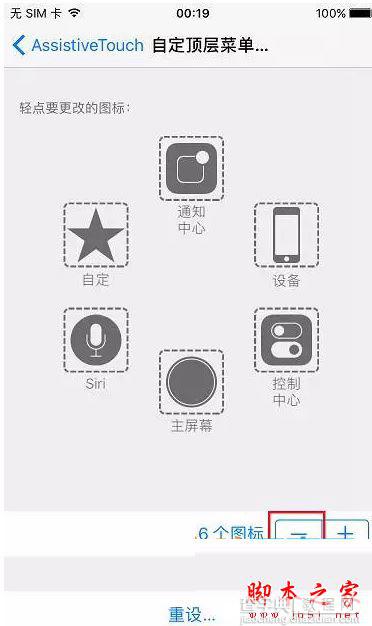 iphone7相机拍照声音和截图声音怎么关闭？日版苹果7不越狱关闭拍照音和截屏音的方法3