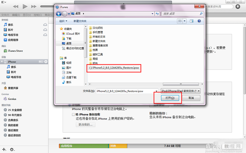 苹果iOS8.1.1正式版怎么升级 iOS8.1.1正式版升级图文教程12