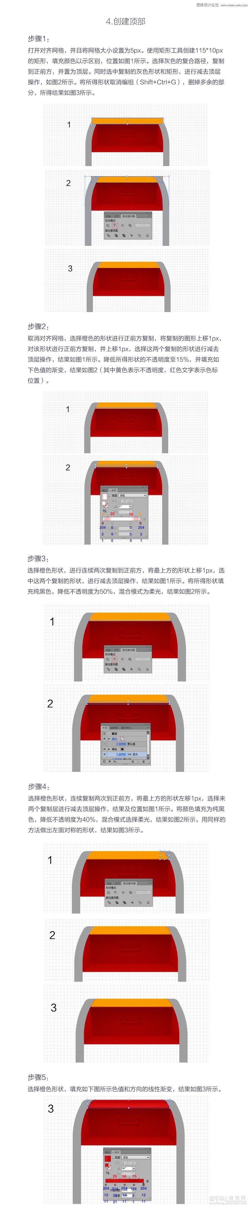 Illustrator绘制红色立体感邮箱效果图教程4