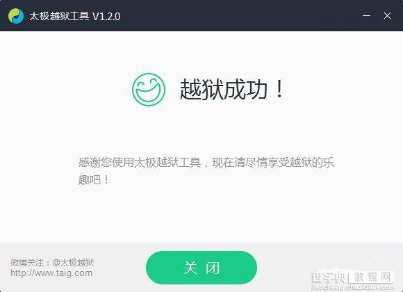 iOS8.1.2怎么越狱？太极iOS 8.1.2完美越狱图文教程6