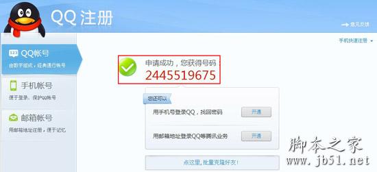 QQ账号的注册详细步骤(图文教程)3