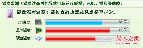 笔记本温度过高问题应付方法(防止笔记本被烧)1