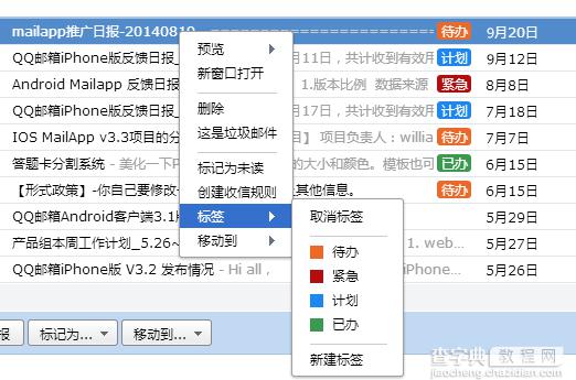 给QQ邮件贴上标签轻松处理繁杂事务让邮箱井井有条1