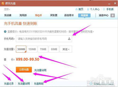 QQ快速简单充值话费流量Q币方法图解6