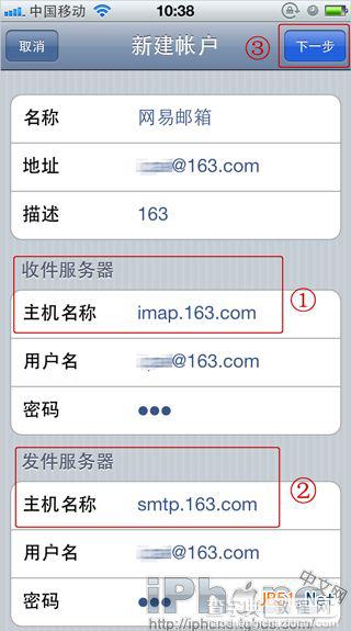 iPhone/iPad收发网易163/126邮箱邮件如何设置4