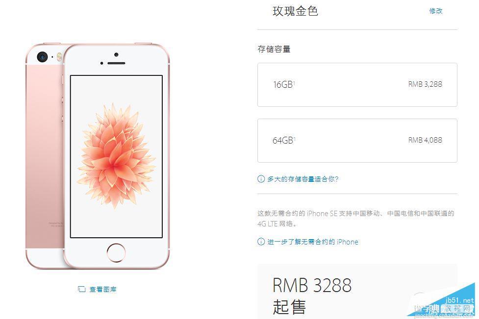 iPhoneSE/iPhone6买哪款好？iPhoneSE/iPhone6配置价格对比评测4