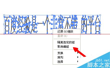 AI怎么把文字转换成路径？ai字体转换路的详细教程8