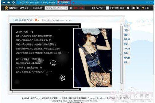 qq空间怎么克隆 QQ空间克隆器克隆免费空间装扮使用图文教程5