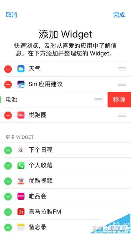 iOS10中widget是什么意思? iOS10关闭widget的教程3